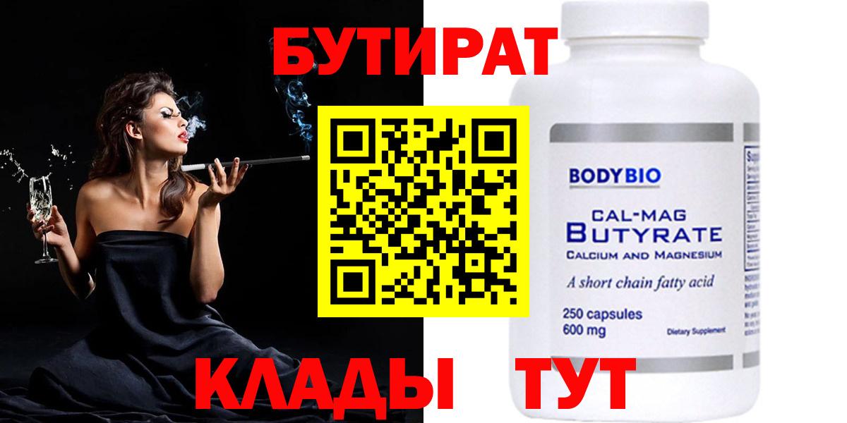 Назрань  БУТИРАТ 99%  Вход с VPN 