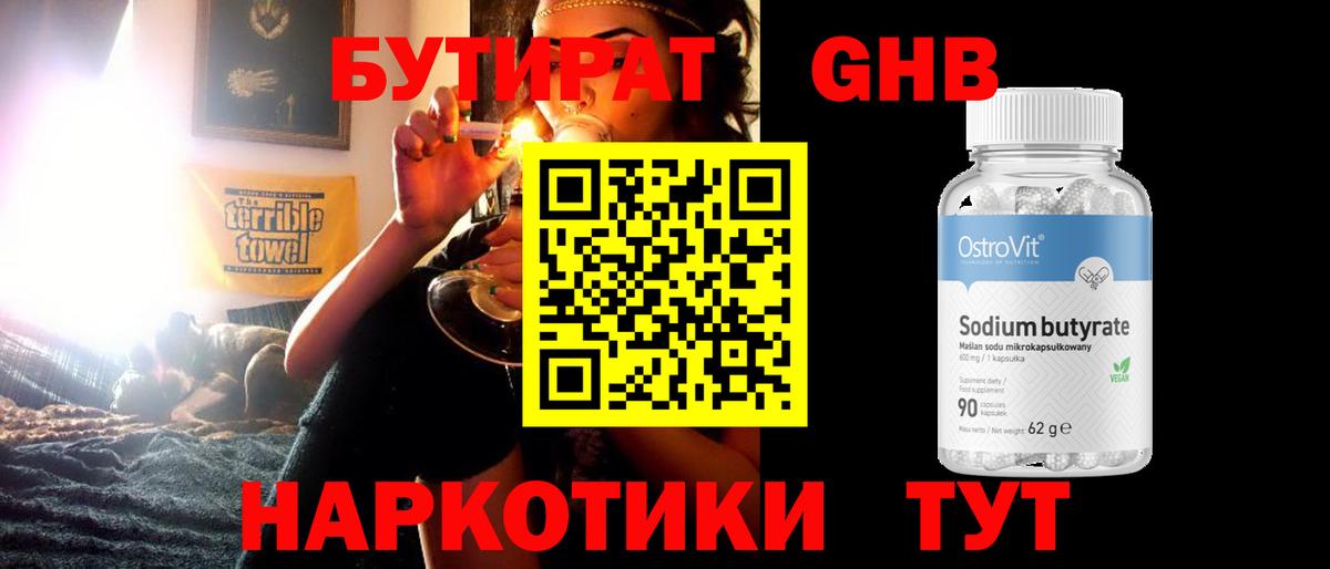 Бутират оксибутират Назрань