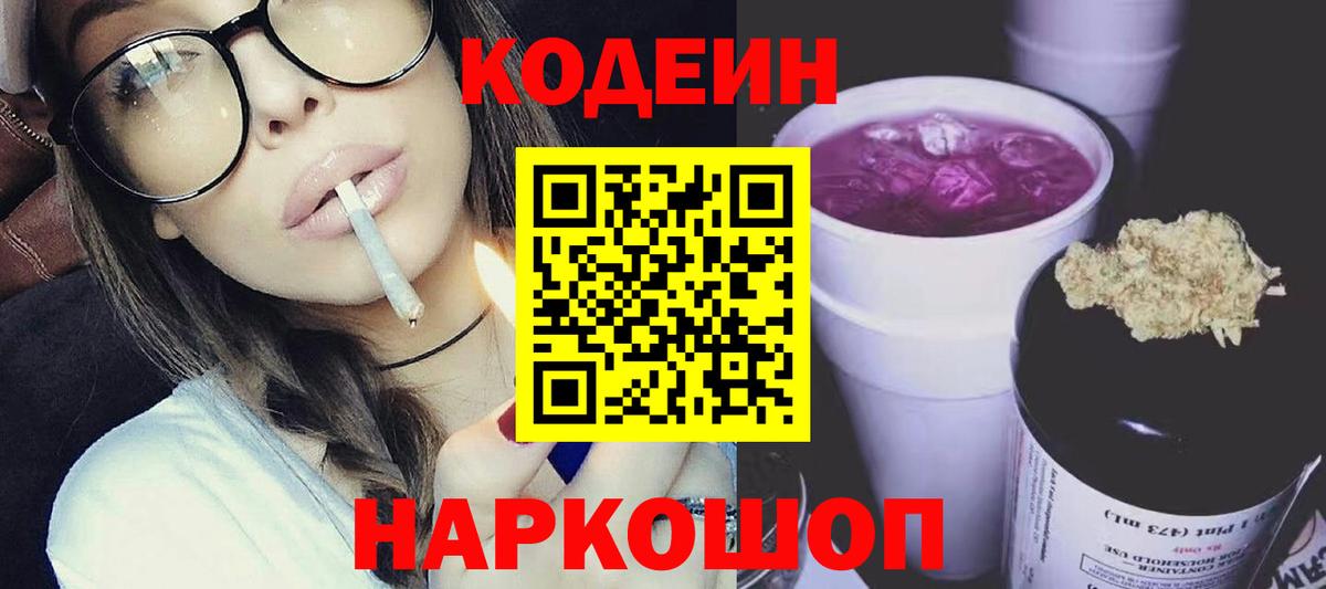 Codein напиток Lean (лин) Назрань