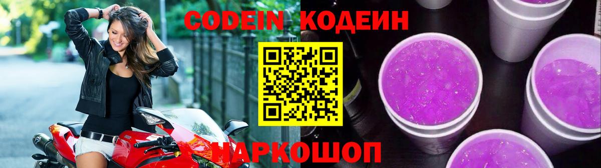 Кодеиновый сироп Lean напиток Lean (лин)  Вход с VPN  Назрань  Codein напиток Lean (лин) 