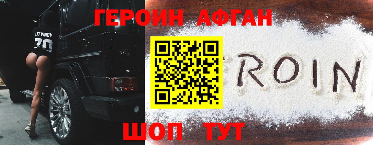 Героин белый Назрань