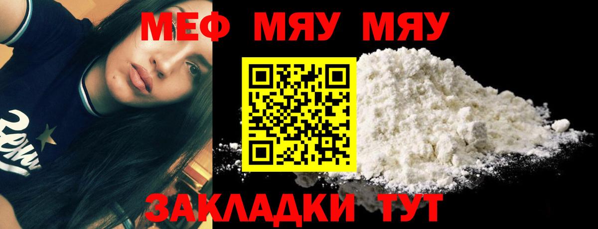 МЯУ-МЯУ  Вход с VPN  МЯУ-МЯУ  Назрань  хочу наркоту  Меф мука 