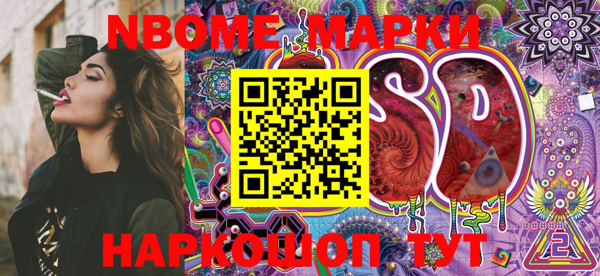Наркотические марки 1,8мг  Вход с VPN  Марки N-bome  Назрань 